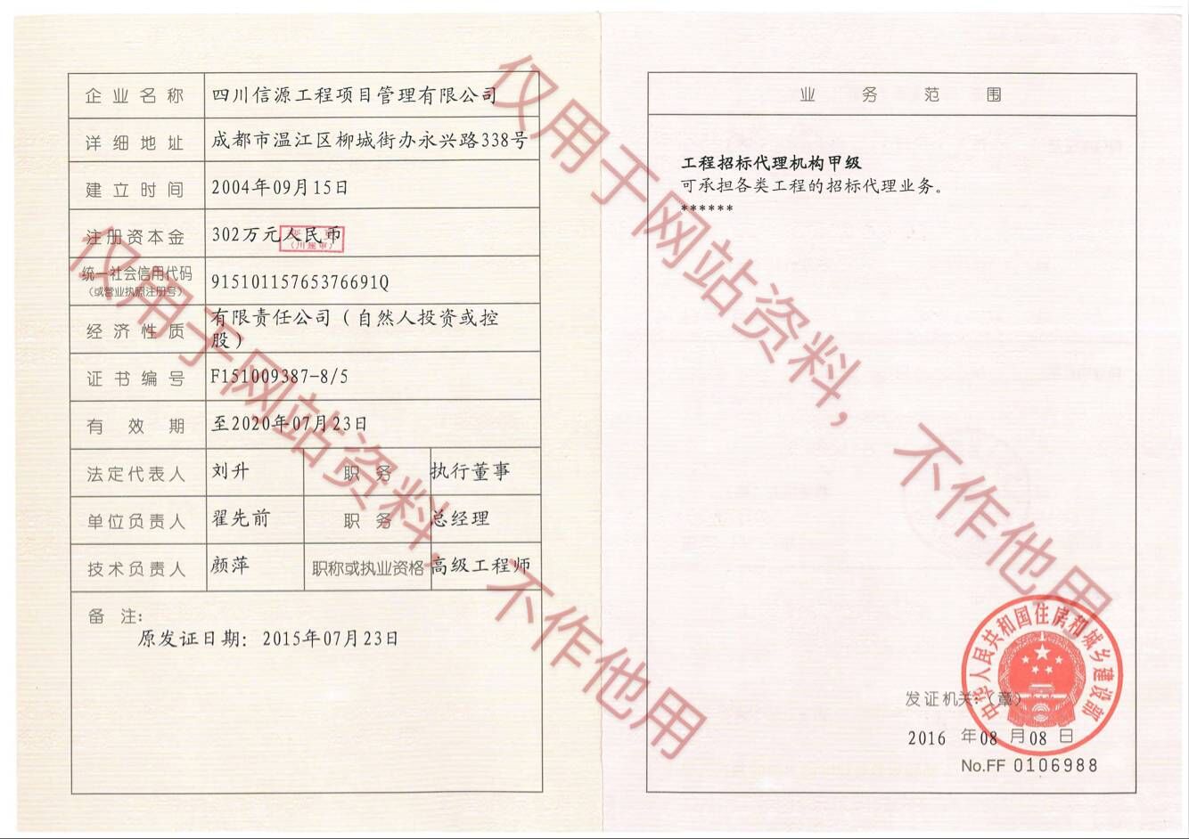招標(biāo)代理資質(zhì),66速聘
