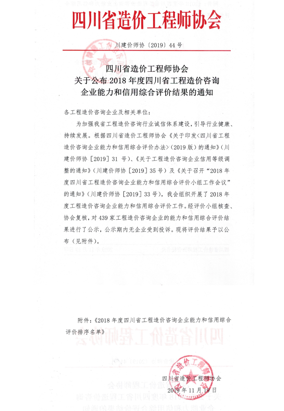 熱烈祝賀公司榮獲“2018年度四川省工程造價咨詢企業(yè)能力和信用綜合評價AAA等級”稱號,66速聘